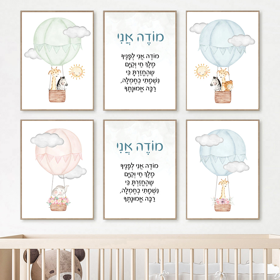 Baby Nursery Hot Air Balloon - Hebrajskie obrazy na ścianę do pokoju